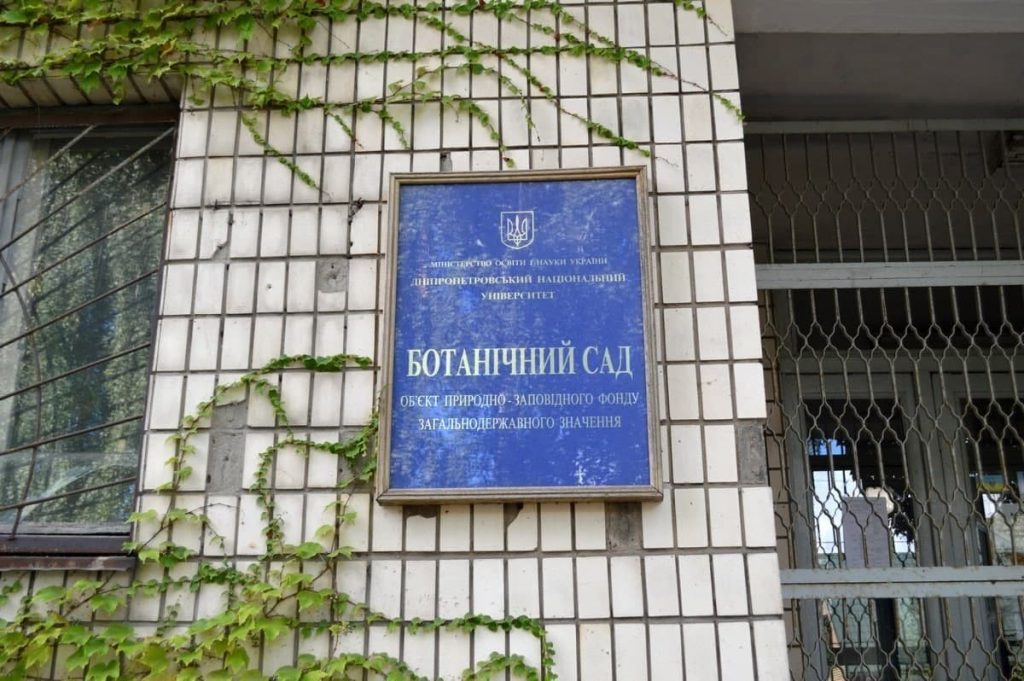 ?Нарешті! Ботанічний сад ДНУ буде працювати у вихідний день.