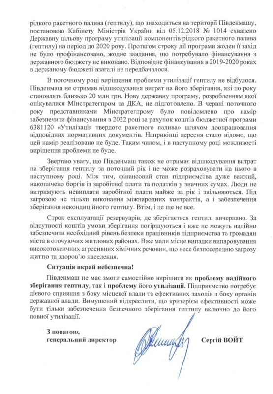 Офіційно! Південмаш заявляє про великий ризик техногенної катастрофи та безпосередню загрозу життю і здоров’ю людей!