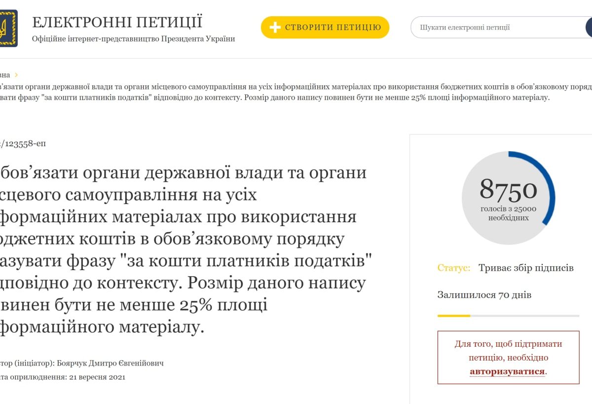 За кошти платників податків За кошти платників податків