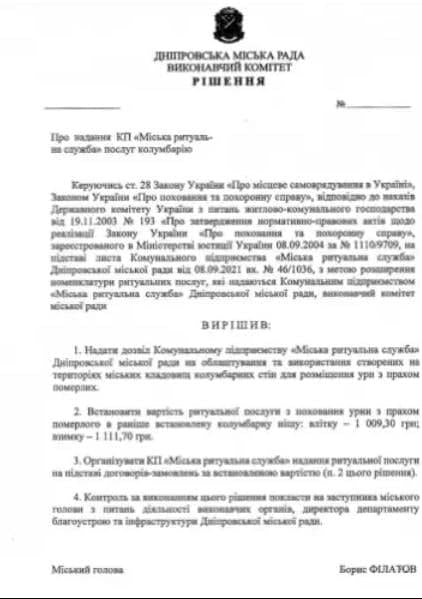 ?Не тільки крематорій, на кладовищах в Дніпрі мають з'явитися колумбарії