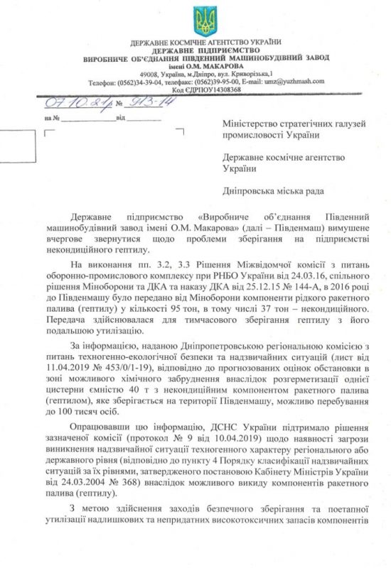 Офіційно! Південмаш заявляє про великий ризик техногенної катастрофи та безпосередню загрозу життю і здоров’ю людей!