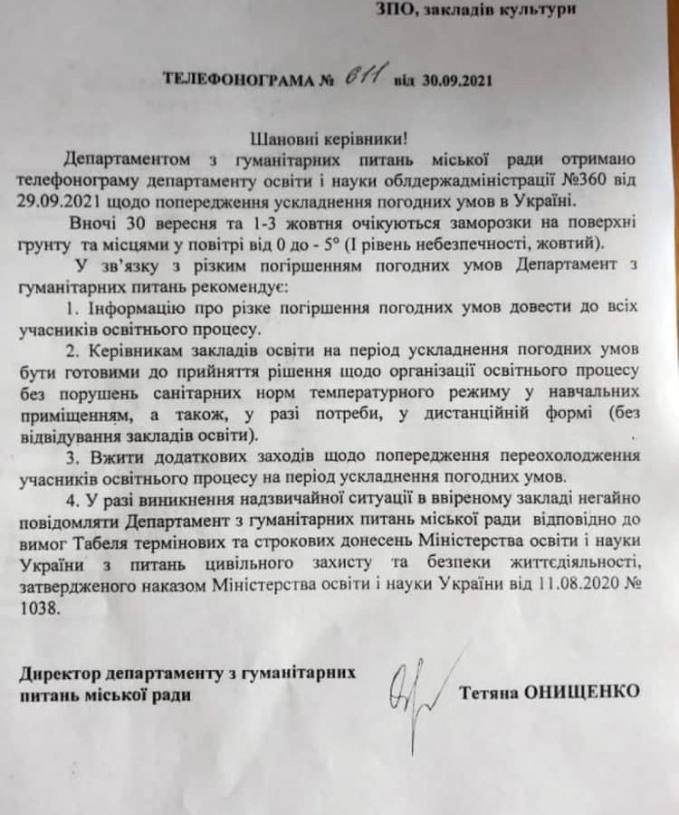 З холодних шкіл діти підуть на «дистанційку» З холодних шкіл діти підуть на «дистанційку»