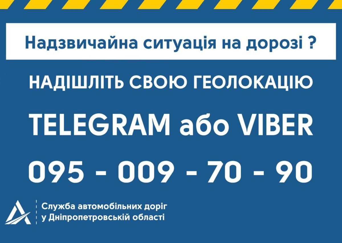 Надзвичайна ситуація на трасі? Телефон гарячої лінії. Надзвичайна ситуація на трасі? Телефон гарячої лінії.