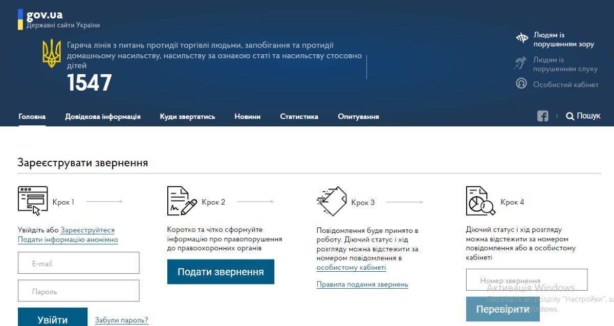 Поскаржитись на домашнє насильство можна через інтернет Поскаржитись на домашнє насильство можна через інтернет