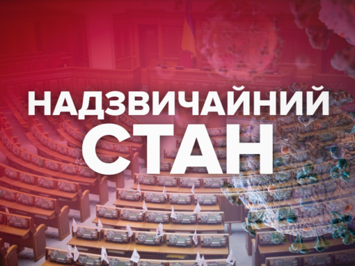Що значить надзвичайний стан