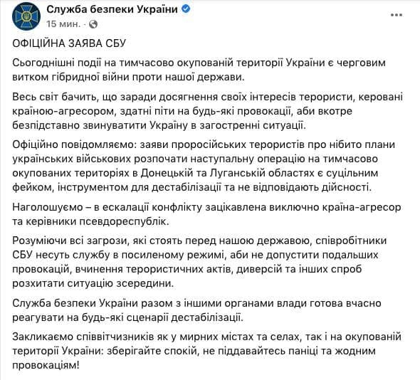 СБУ також повідомила, що не готує силових сценаріїв щодо Донбасу