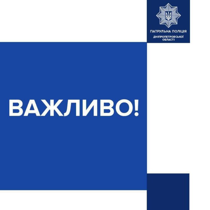 З 24 лютого на території Дніпра та області діятиме комендантська година!