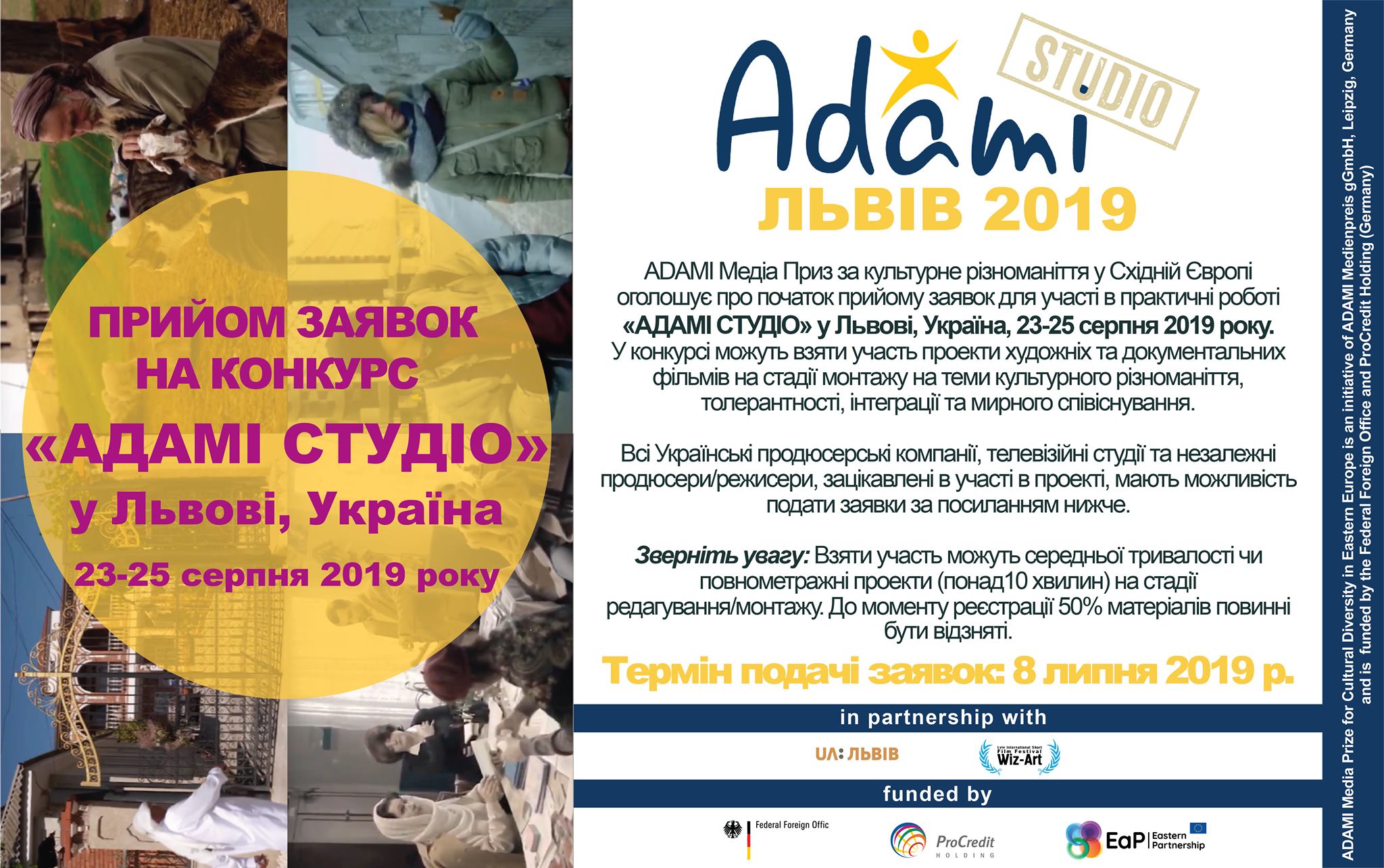 Львівський філіал ADAMI