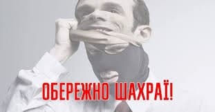 Які шахрайські схеми найбільш поширені у Дніпрі⁉️