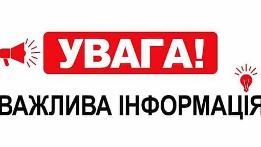 ​❗️Шановні новомосковці !