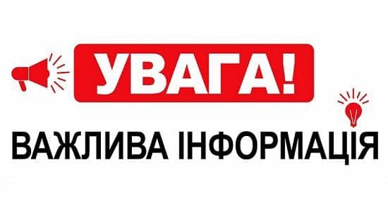 ​❗️Шановні новомосковці !
