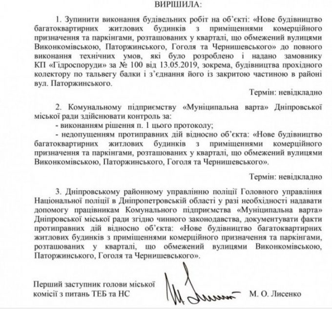 ​?Скандальну забудову Довгої балки зупинили через можливість виникнення надзвичайної ситуації.