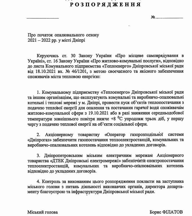 ​?Опалення в домівках дніпрян має з’явитися сьогодні.