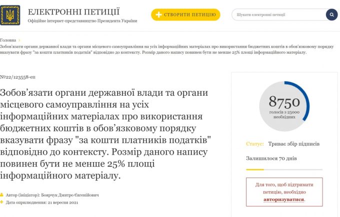 За кошти платників податків