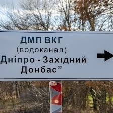 Вода має вже бути: «Дніпро - Західний Донбас» запустив насосні