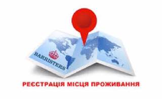 ​? Відтепер електронна прописка