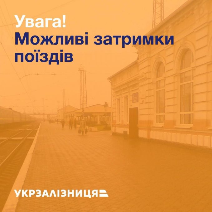 Протягом тижня потяги на Київ та назад будуть запізнюватися