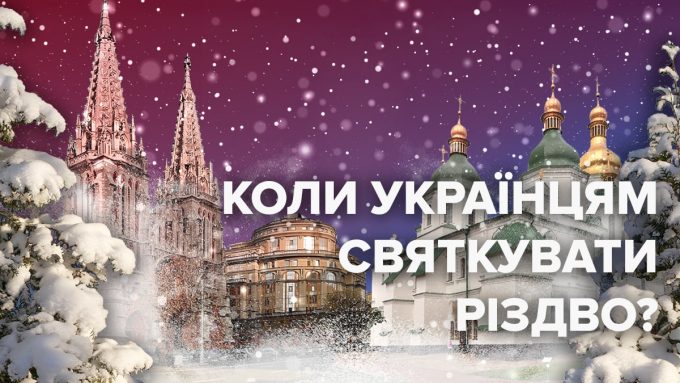 Католицьке﻿ Різдво українці святкуватимуть завтра