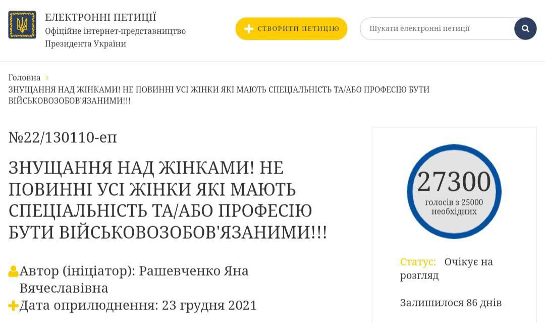 Скасувати обов‘язковий військовий облік для жінок — вимагають понад 27 тисяч осіб