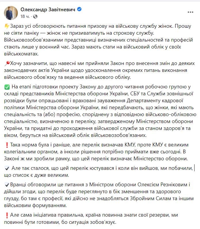 Список  військовозобов'язаних професій для жінок переглянуть у бік скорочення
