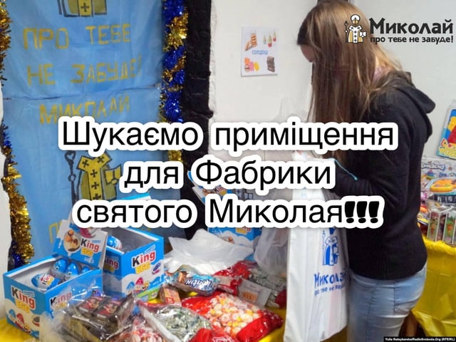 Помічникам Святого Миколая потрібна допомога