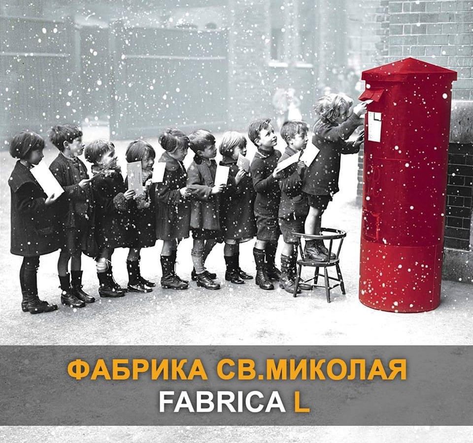 Як працює фабрика Святого Миколая у Дніпрі (ВІДЕО)