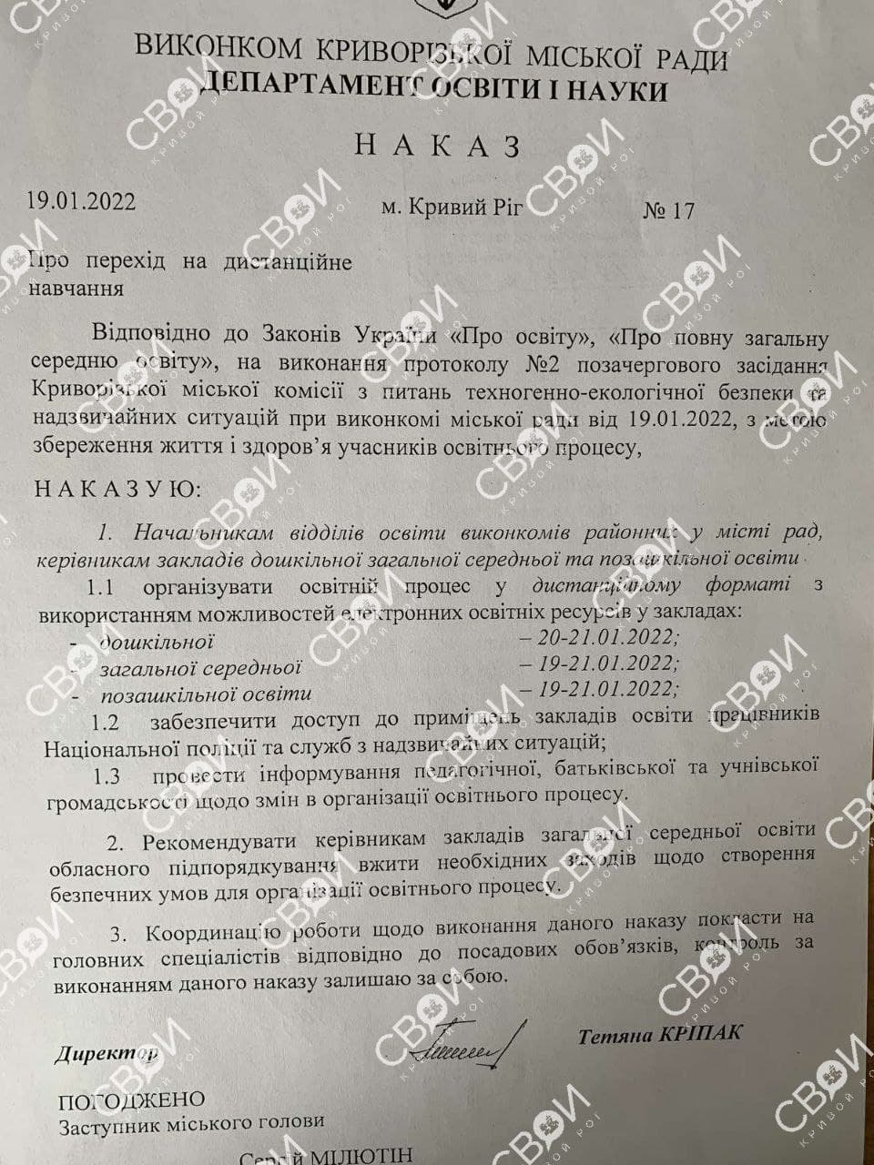 Виключно всі школи переходять на дистанційне навчання у Кривому Розі:  через повідомлення про замінування.