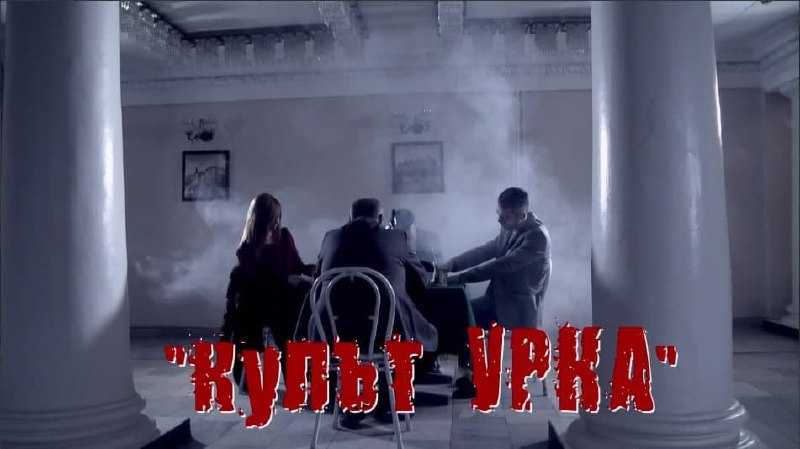Які знаки побачили журналісти у відеоролику «Культ Урка»