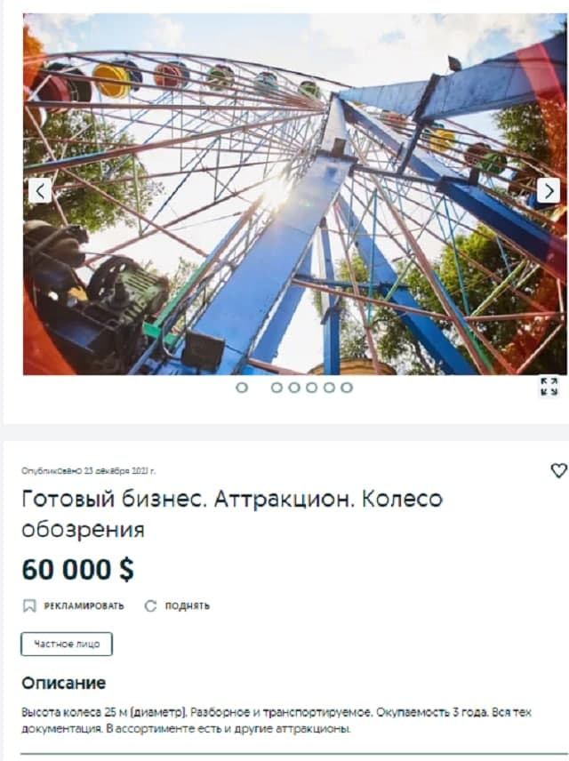 Прощавай, колесо огляду. Будемо сумувати
