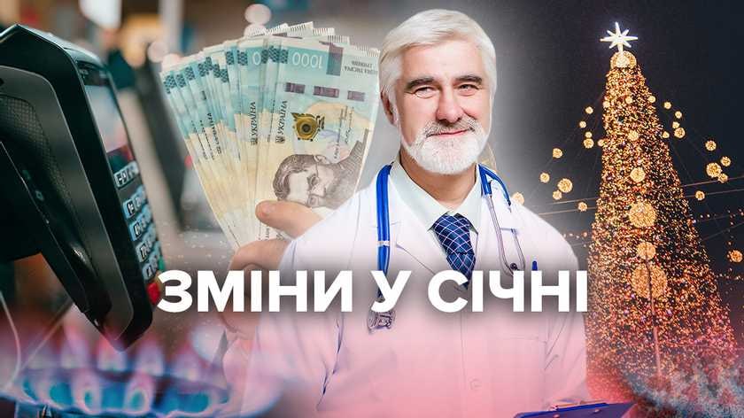 Що змінюється в Україні  відсьогодні