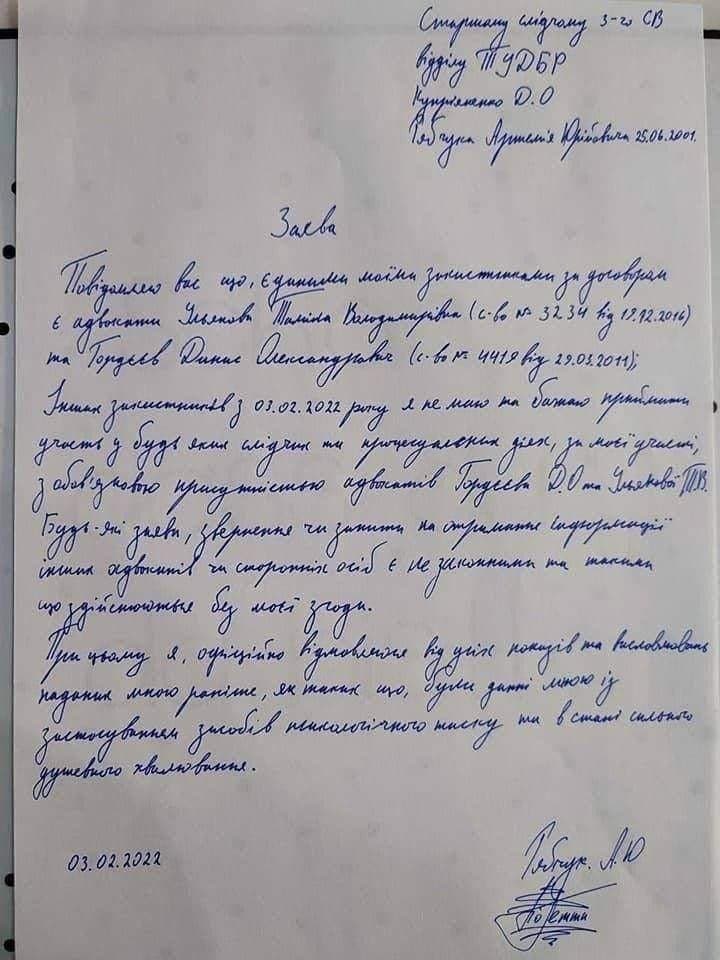 Відмова від всіх попередніх свідчень. Фото заяви