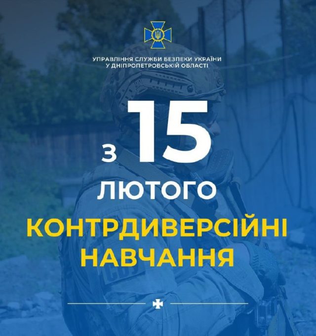 СБУ розпочала на Дніпропетровщині контрдиверсійні навчання