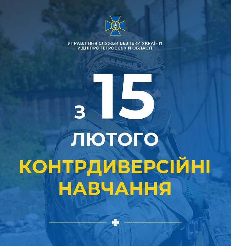СБУ розпочала на Дніпропетровщині контрдиверсійні навчання