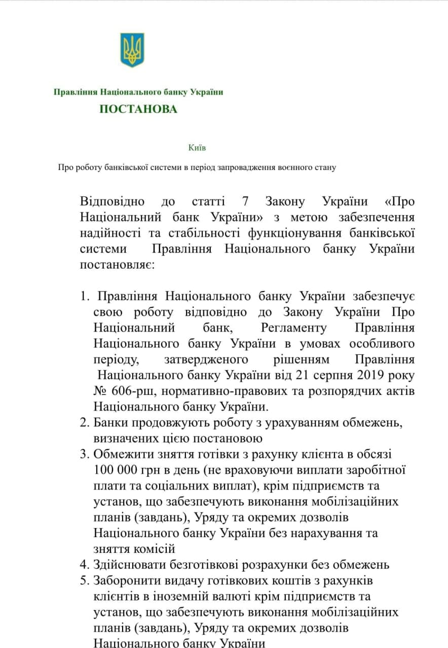 ❗️Постанова НБУ: Нацбанк обмежив зняття готівки у межах 100 тисяч гривень на день, проте ❗️❗️безготівкові операції не обмежуються❗️❗️