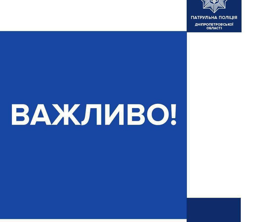 З 24 лютого на території Дніпра та області діятиме комендантська година!