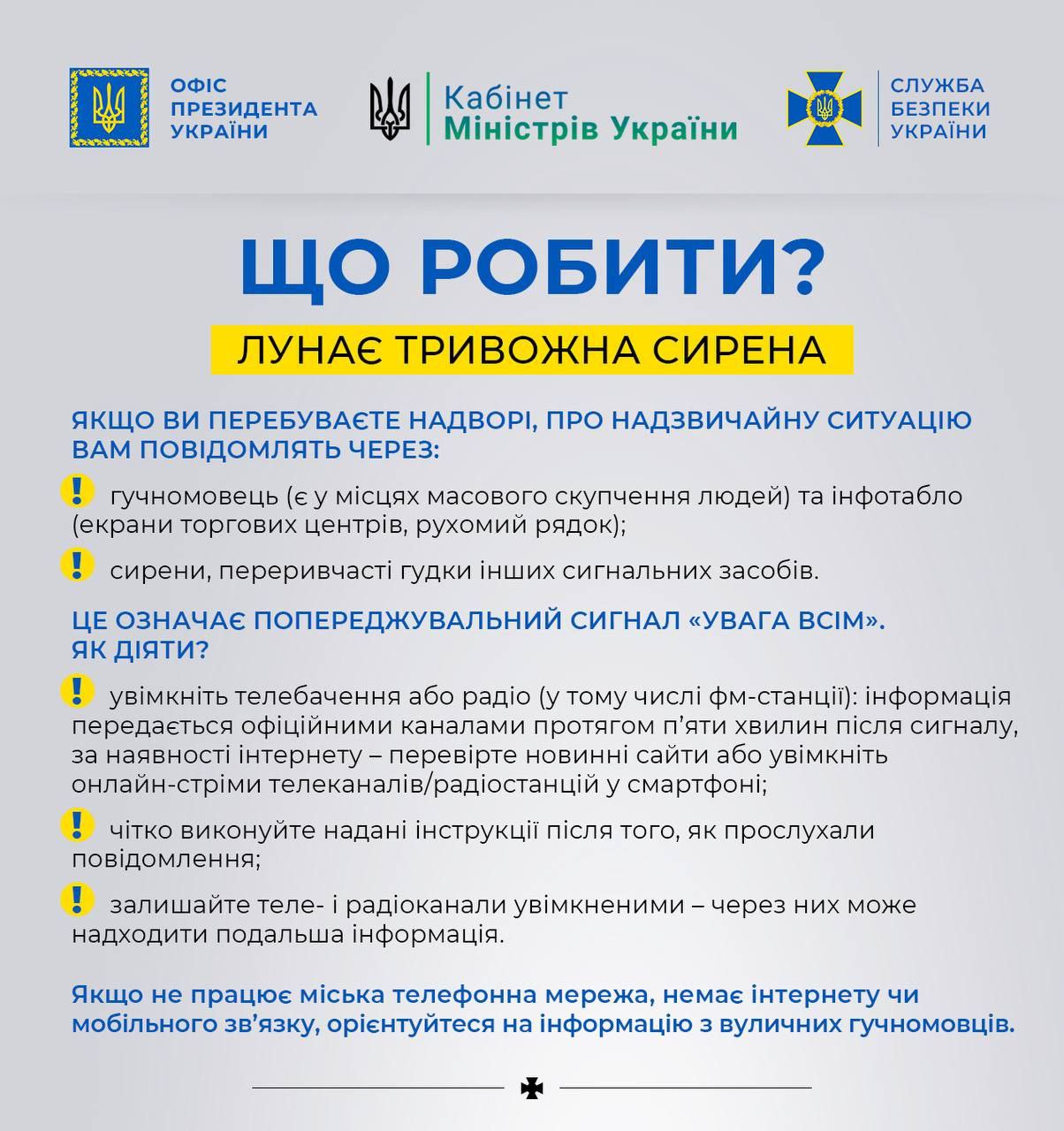 ІНФОРМУВАННЯ #3 ВАЖЛИВО! ❗️❗️❗️