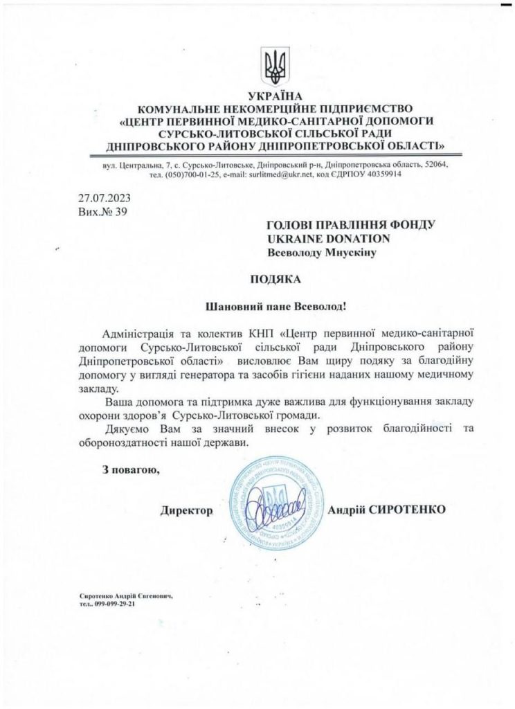 До Дня медичного працівника,  волонтери БО "Благодійний фонд "Крила Братерства" відвідали Центр Первинної медико-санітарної допомоги  Сурсько-Литовської громади Дніпровського району. 