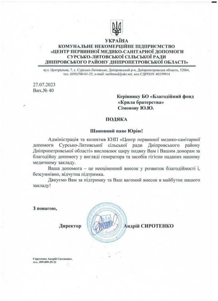 До Дня медичного працівника,  волонтери БО "Благодійний фонд "Крила Братерства" відвідали Центр Первинної медико-санітарної допомоги  Сурсько-Литовської громади Дніпровського району. 