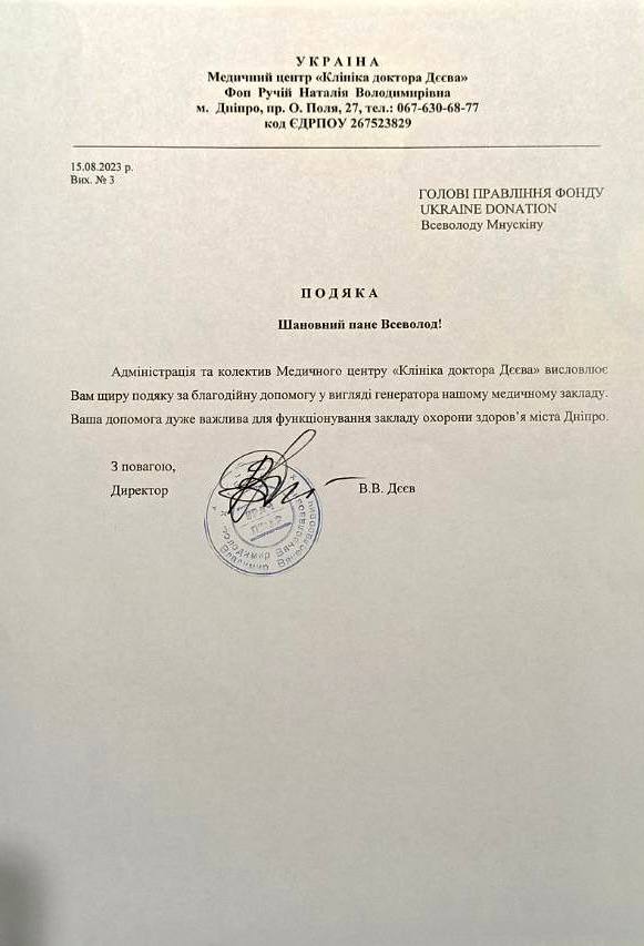 Черговий генератор було передано до Медичного центру Клініка доктора Дєєва у м. Дніпро.