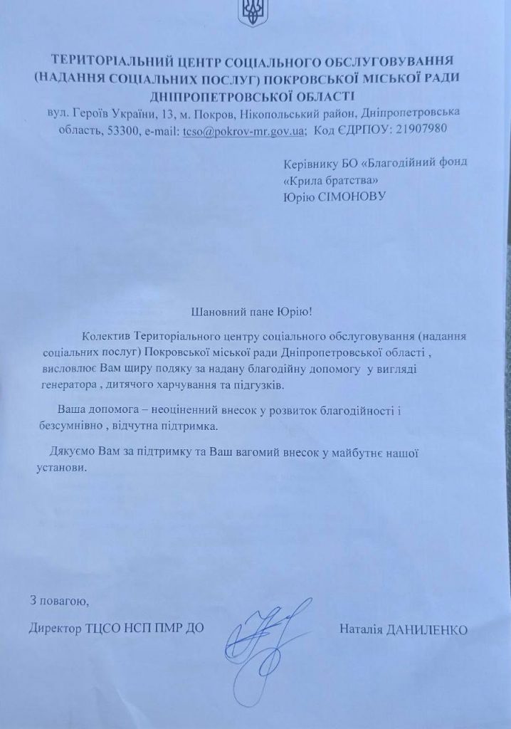 Чергова партія допомоги поїхала до дитячих закладів міста Покров: "ЛІЦЕЙ N°9" та "Малому груповому будинку "НАДІЯ".